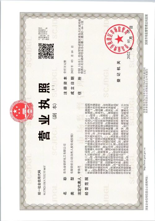 Berita perusahaan terbaru tentang Perubahan nama perusahaan QINGZHOU JINHAO NEW MATERIAL CO.,LTD